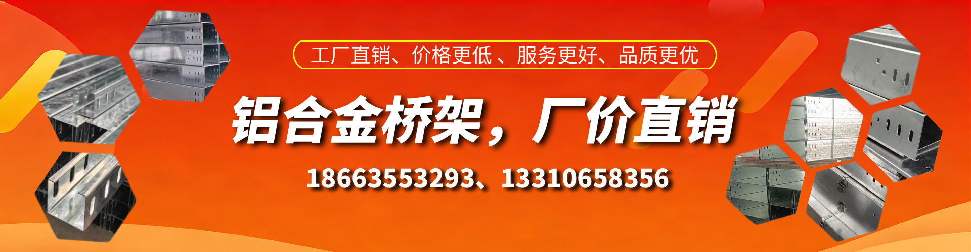 保定铝合金桥架厂家